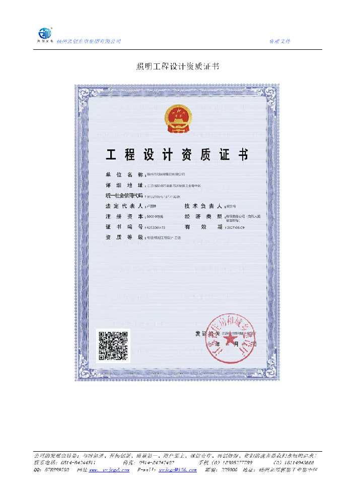 台南市照明工程设计资质证书