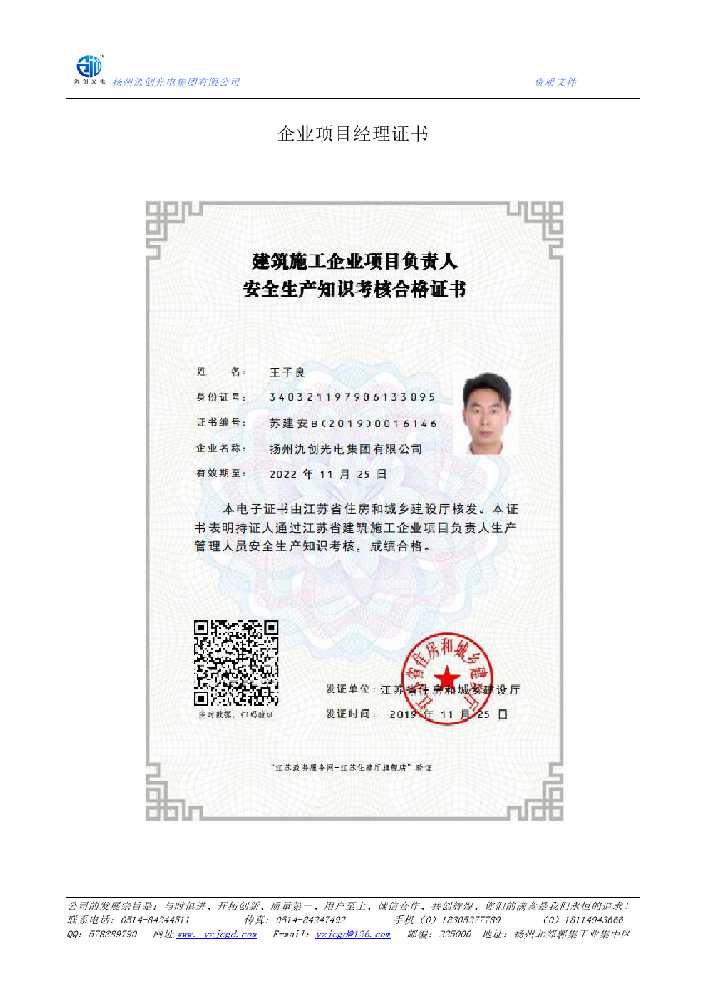 台南市企业项目经理证书