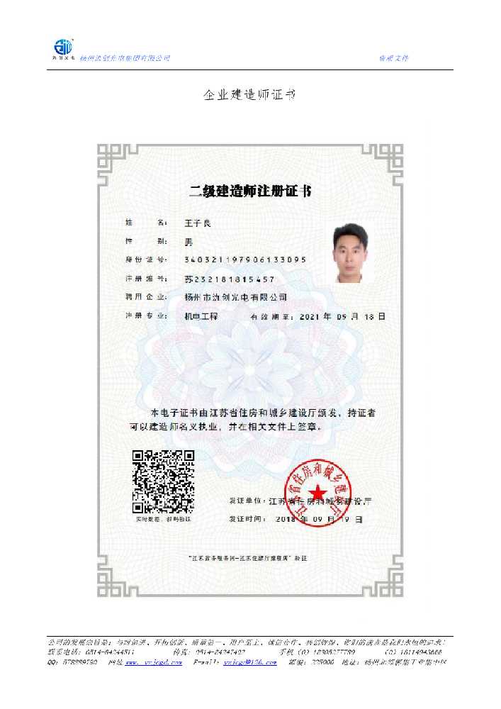 台南市企业建造师证书