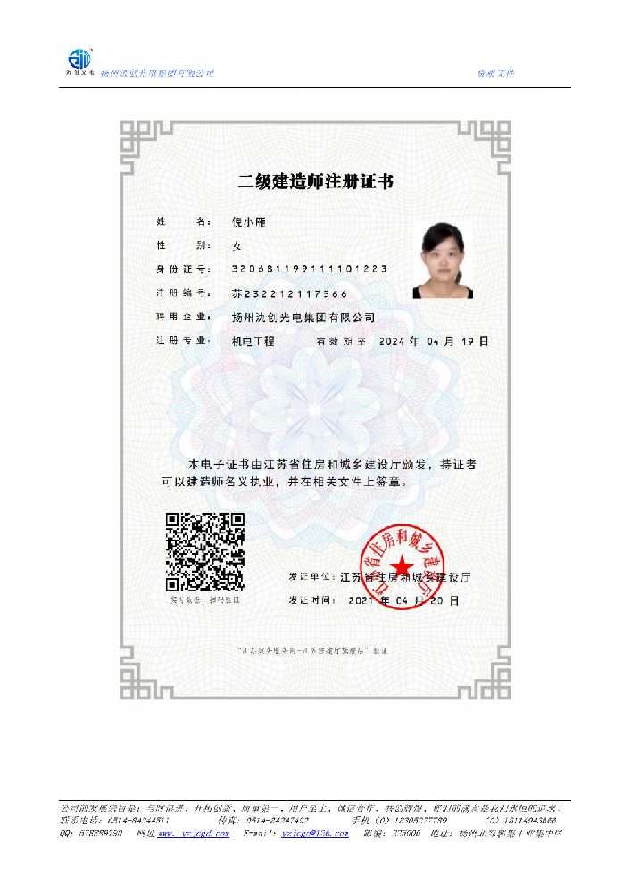 台南市二级建造师注册证书