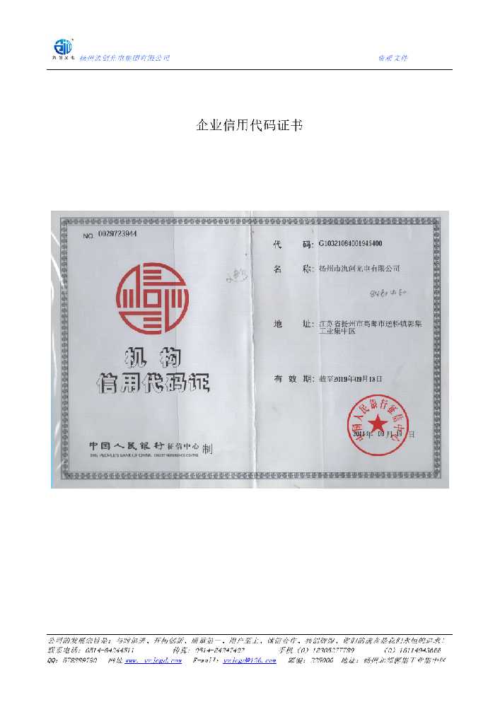 台南市企业信用代码证书